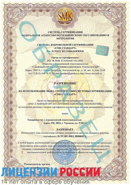 Образец разрешение Заринск Сертификат ISO 13485